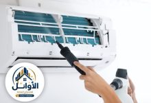 شركة تنظيف المكيف الشباك بالدمام