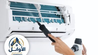 شركة تنظيف المكيف الشباك بالدمام