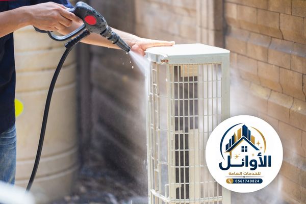 شركة تنظيف مكيفات بالقطيف