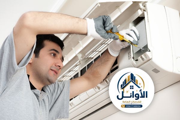 شركة غسيل مكيفات بالدمام