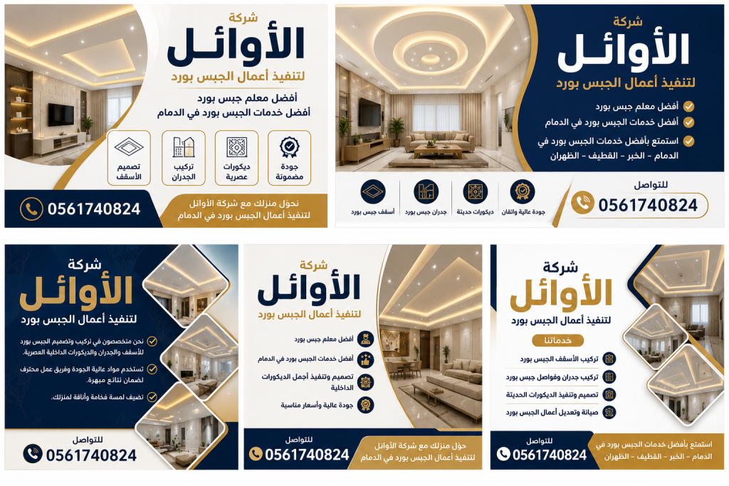معلم جبس بورد بالدمام