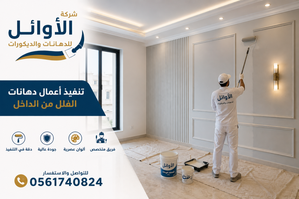 أفضل معلم دهانات بالدمام