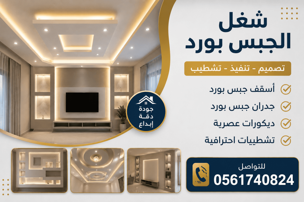 العوامل الرئيسية المؤثرة عند تنفيذ الجبس بورد