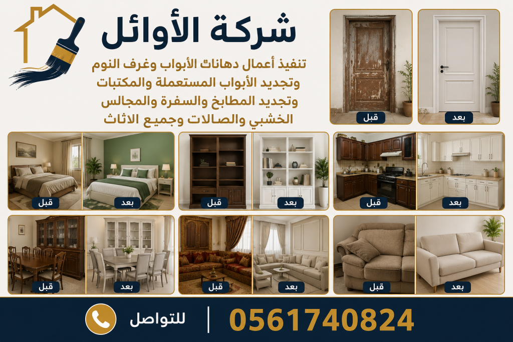 خدمات الدهانات التي نقدمها
