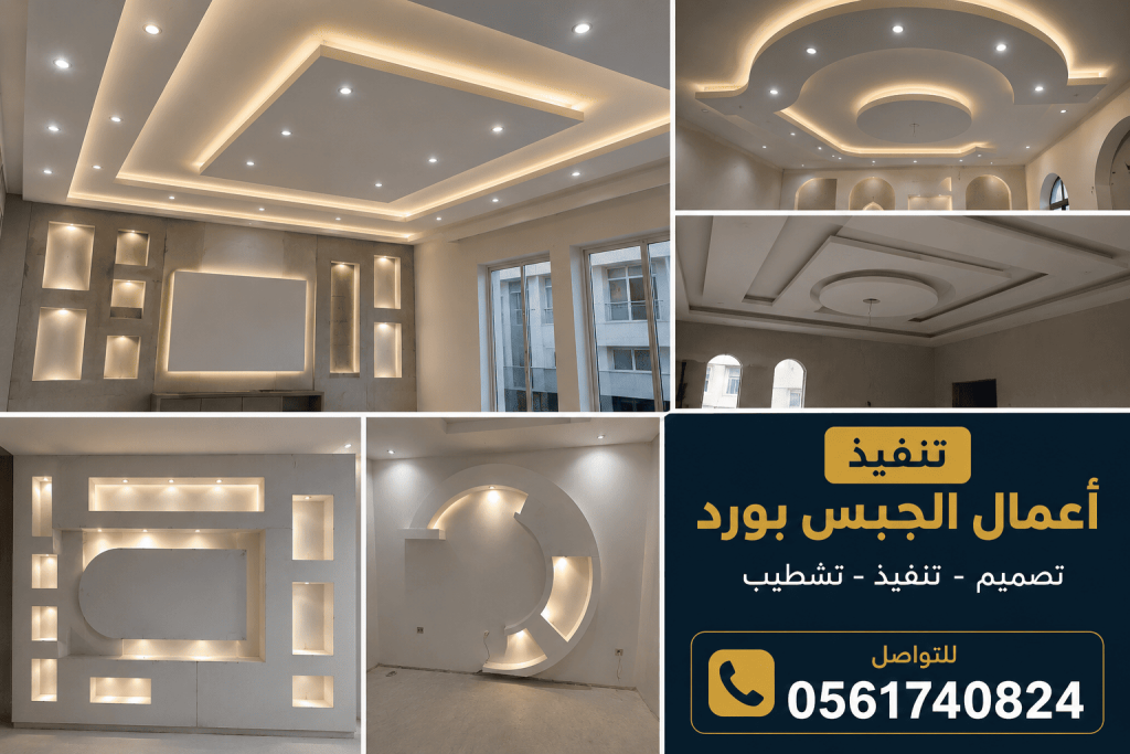 خطوات تركيب جبس بورد بنجاح