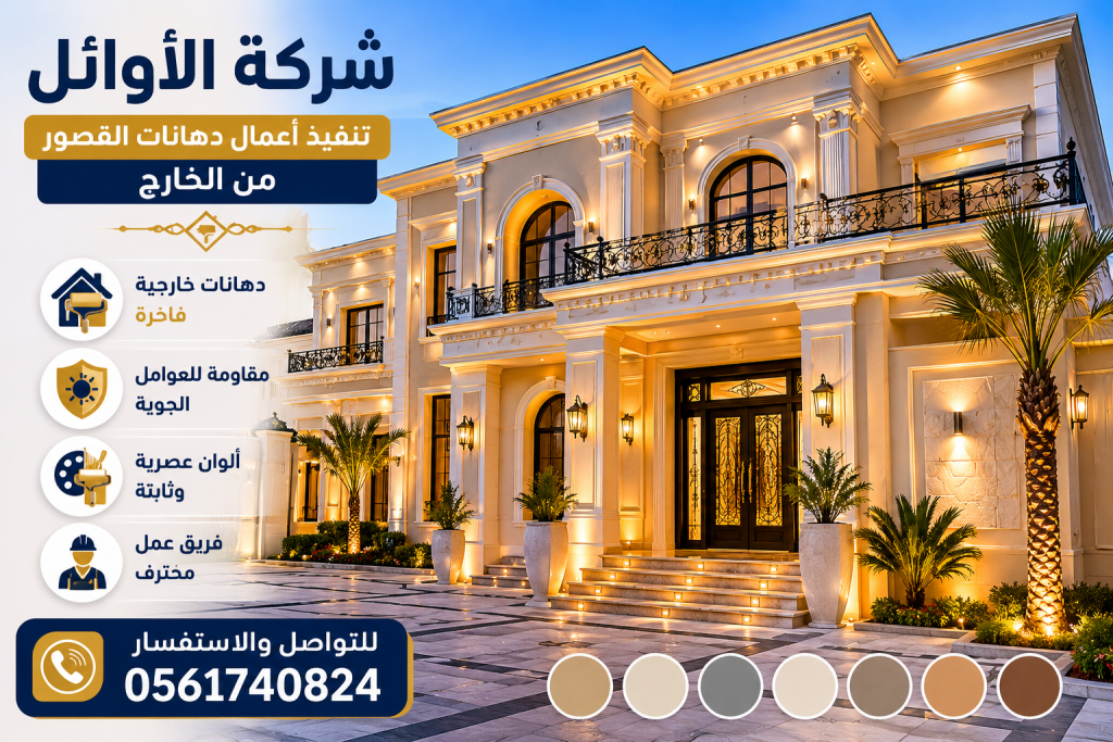 دهانات وديكورات الدمام