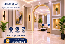 معلم دهانات بالدمام