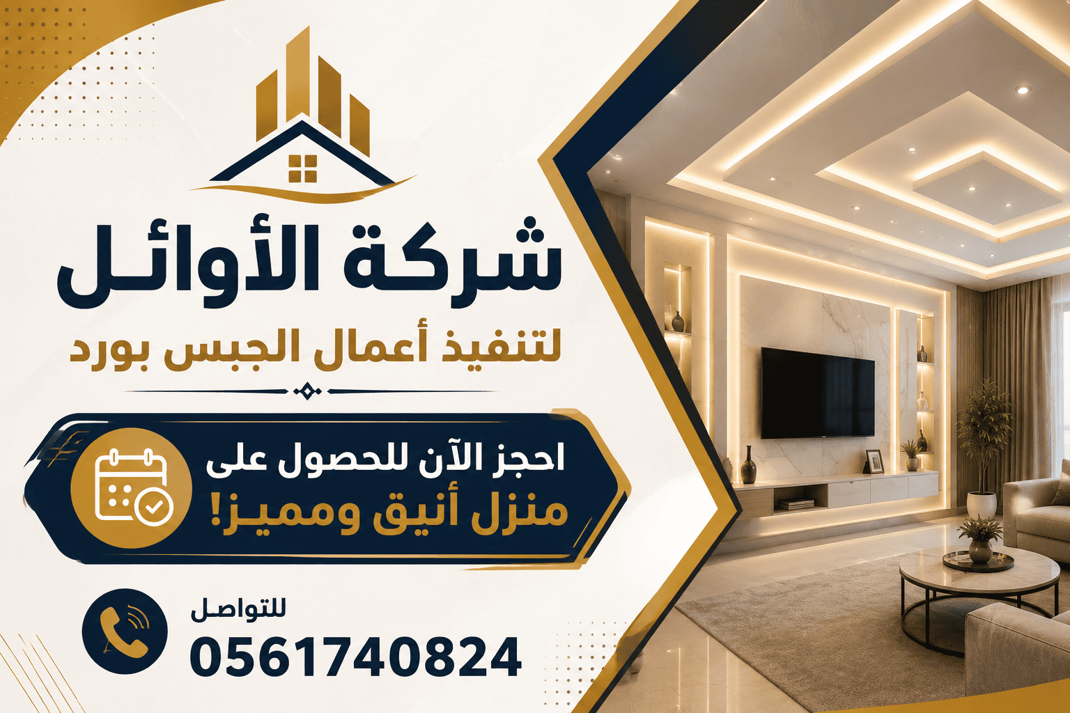 نصائح الاختيار الصحيح لمعلم جبس بورد